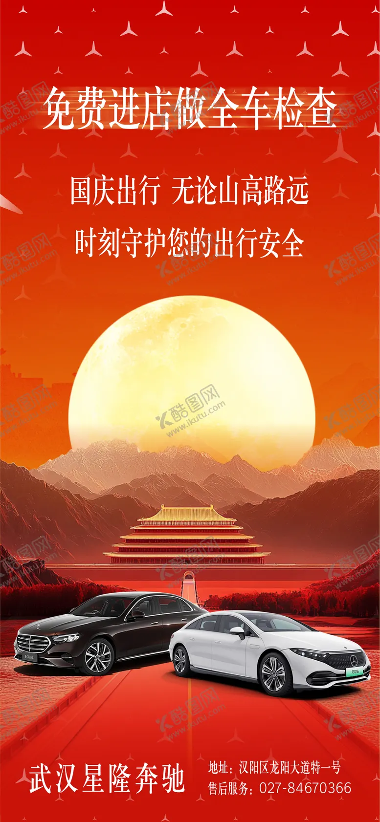 编号：71001309241525442200【酷图网】源文件下载-汽车国庆节海报 