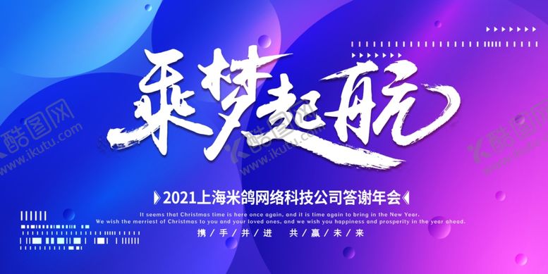 编号：78297305050750218341【酷图网】源文件下载-年会背景大气背景