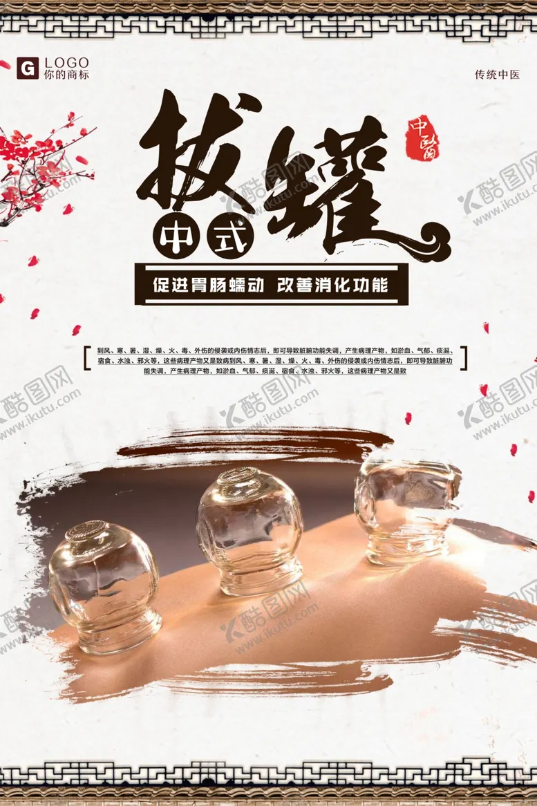 编号：52891205090842316119【酷图网】源文件下载-拔罐