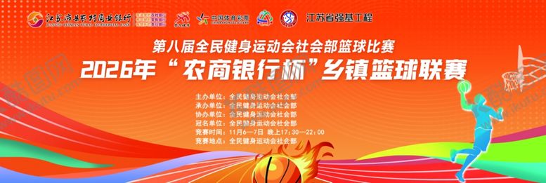 编号：81008304161445542270【酷图网】源文件下载-全民健身运动会背景