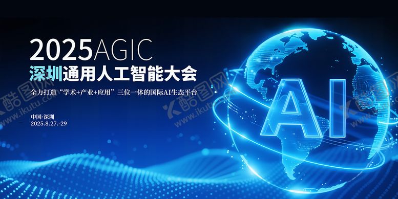 编号：70856011031446375385【酷图网】源文件下载-2025深圳人工智能大会主视觉