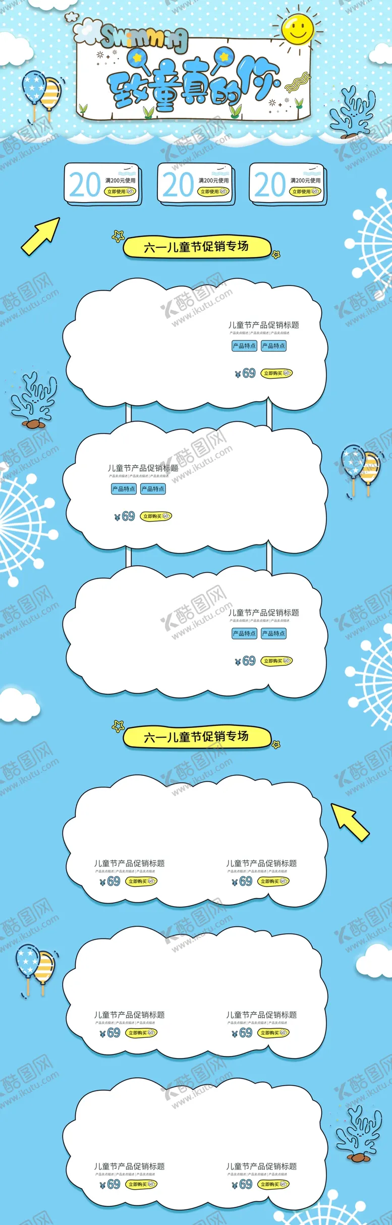 编号：99744503012358236960【酷图网】源文件下载-儿童蓝色电商首页