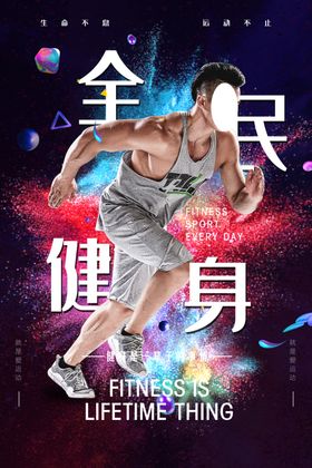 健身