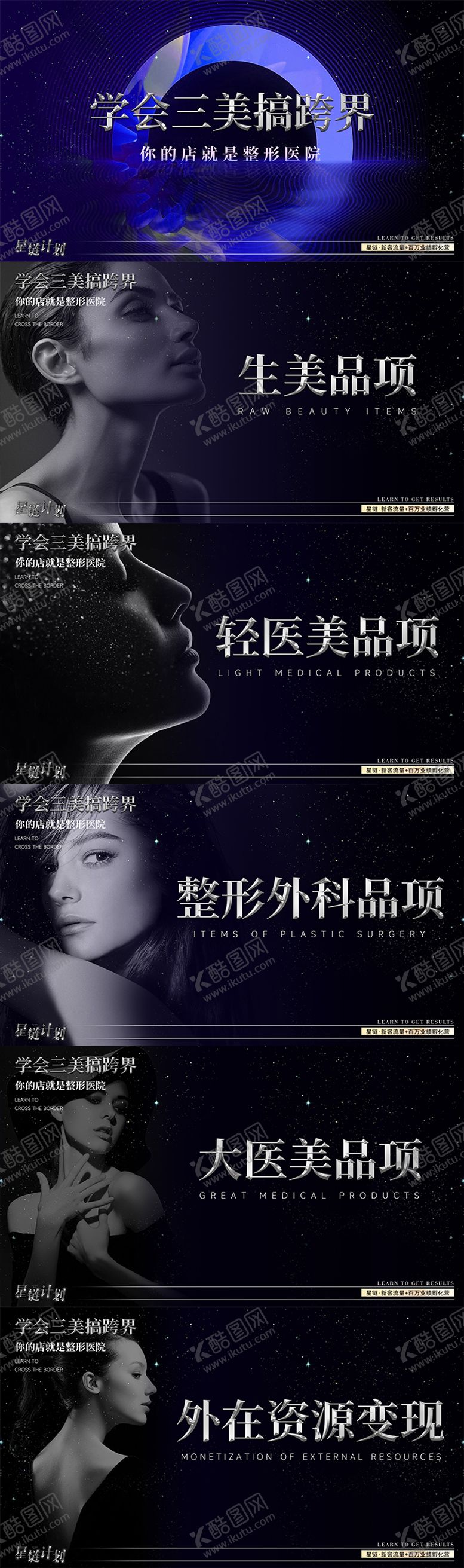 编号：37459806151626492322【酷图网】源文件下载-整形医院医美新客流量业绩PPT展板