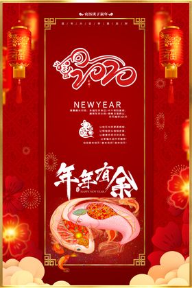 2020鼠年恭贺新年海报设计