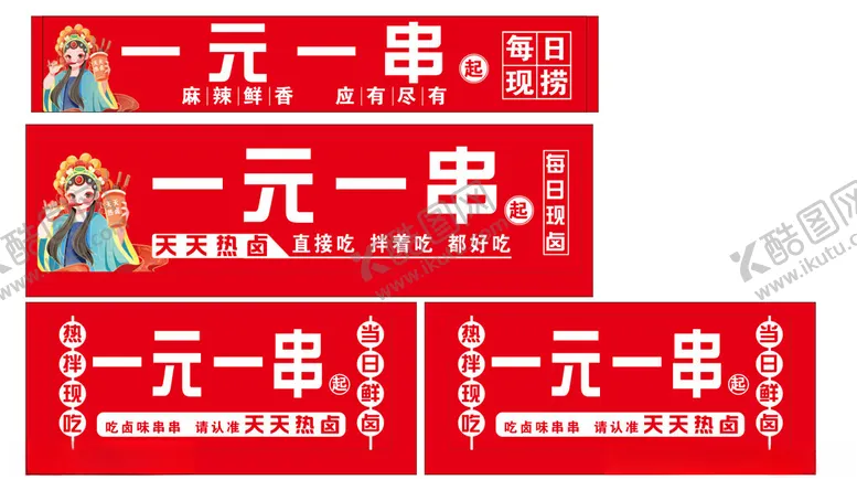 编号：90379401131908482796【酷图网】源文件下载-热卤串串卤串撸串小吃车海报