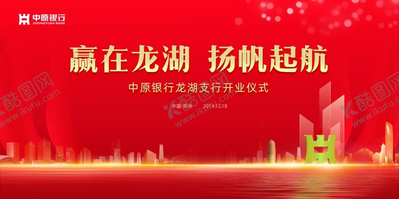 编号：67596210110017082139【酷图网】源文件下载-开业仪式背景板