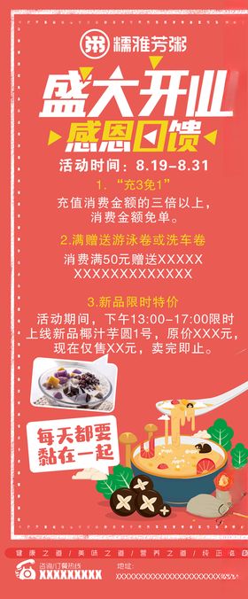 糯雅芳粥盛大开业展架