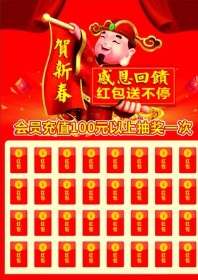 贺新年红包墙