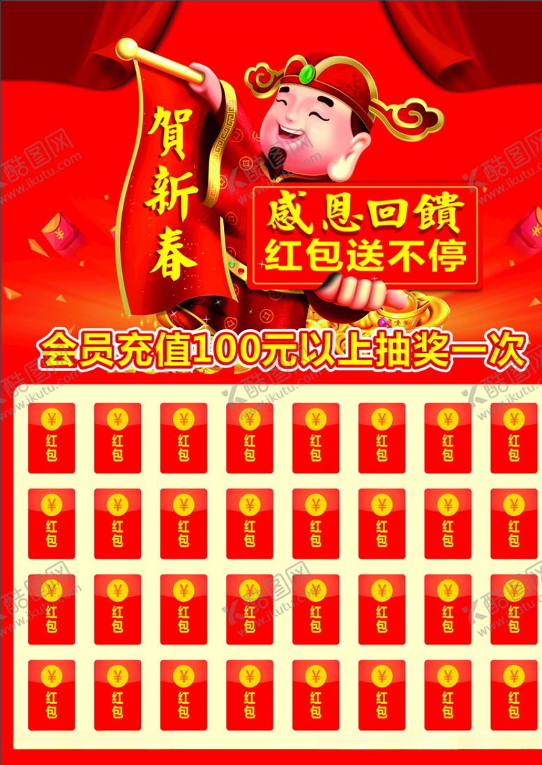 编号：51797910240929023065【酷图网】源文件下载-贺新年红包墙