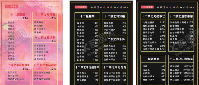 编号：47104210060729157131【酷图网】源文件下载-茶单十二茶