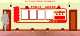 党建文化墙入誓词模板画