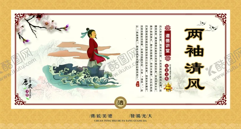 编号：28566306241656491914【酷图网】源文件下载-道德讲堂两袖清风