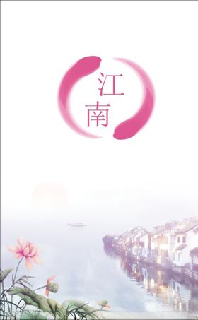 江南