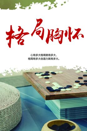 编号：30945609242148103256【酷图网】源文件下载-格局  励志标语