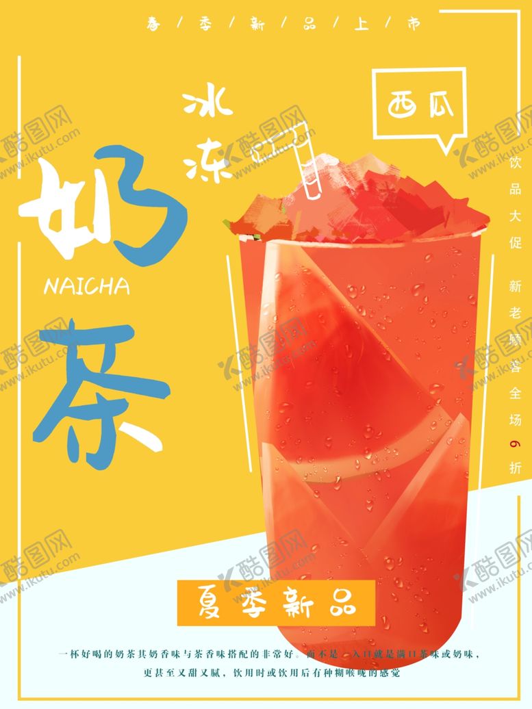 编号：62172409201346209940【酷图网】源文件下载-冰冻奶茶