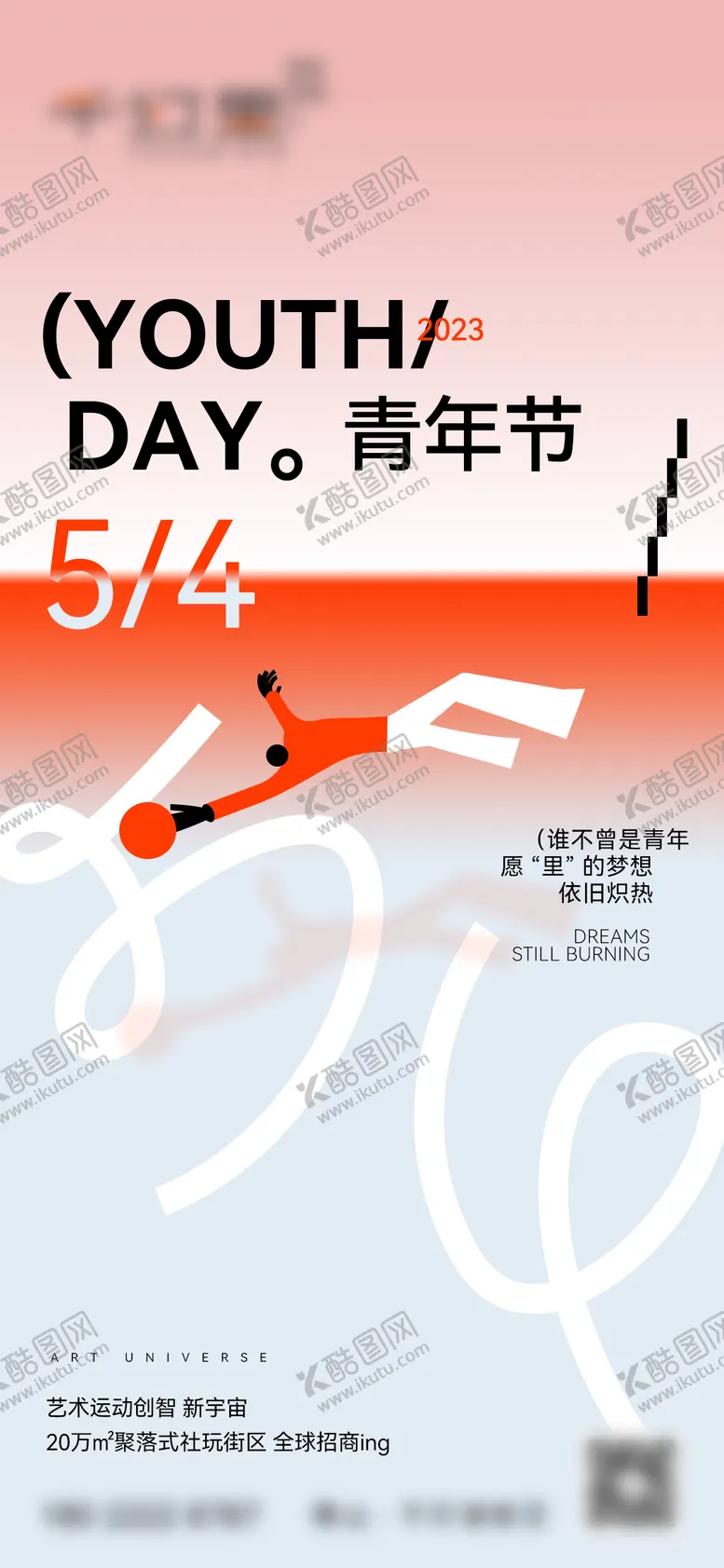 编号：70778505041451007891【酷图网】源文件下载-青年节活动海报