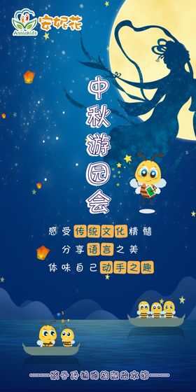 中秋海报