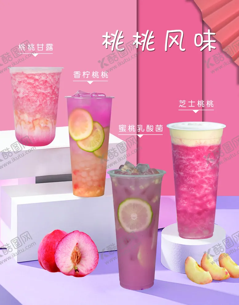 编号：45320809201912065478【酷图网】源文件下载-桃桃风味