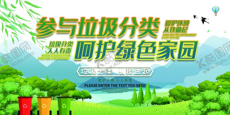 编号：49344209230053344153【酷图网】源文件下载-垃圾分类