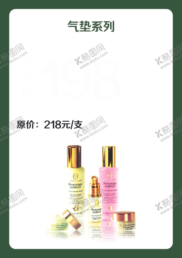 编号：64580701261846526117【酷图网】源文件下载-美容护肤产品