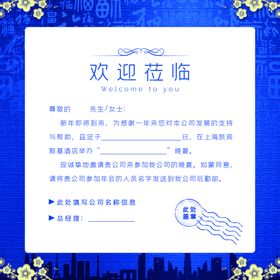 邀请函