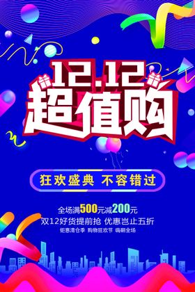 编号：08237909250924037295【酷图网】源文件下载-简约双十二提前预购促销首页