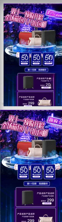 紫色双十一箱包促销淘宝首页