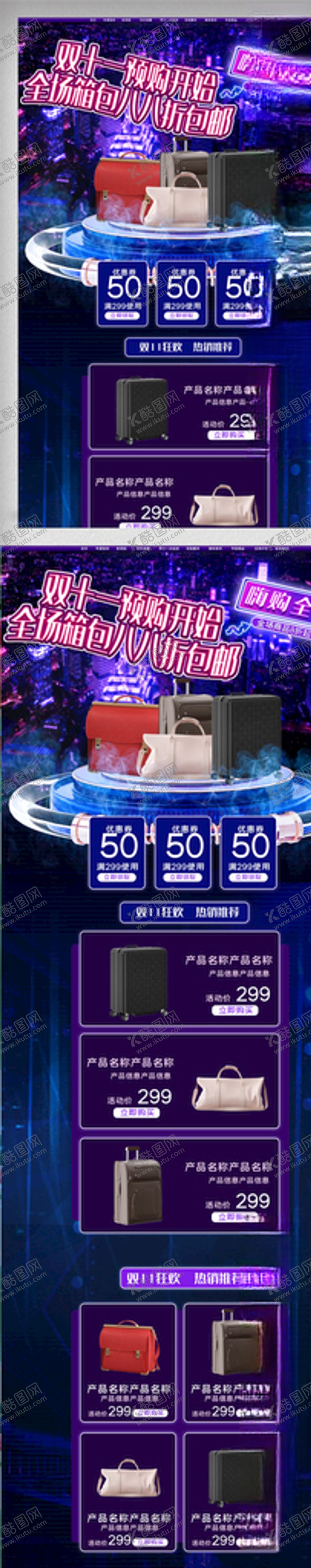 编号：96224404251005123102【酷图网】源文件下载-紫色双十一箱包促销淘宝首页