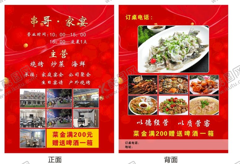 编号：22686801271008278994【酷图网】源文件下载-酒店传单