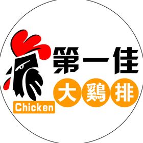 鸡排标志大鸡排