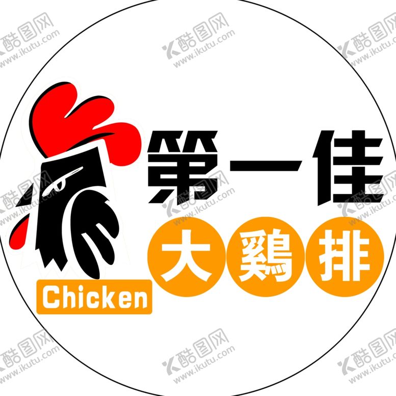 编号：19723607042109574021【酷图网】源文件下载-鸡排标志大鸡排