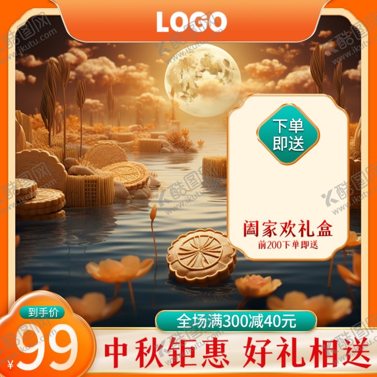 编号：33609701261858518486【酷图网】源文件下载-月饼主图