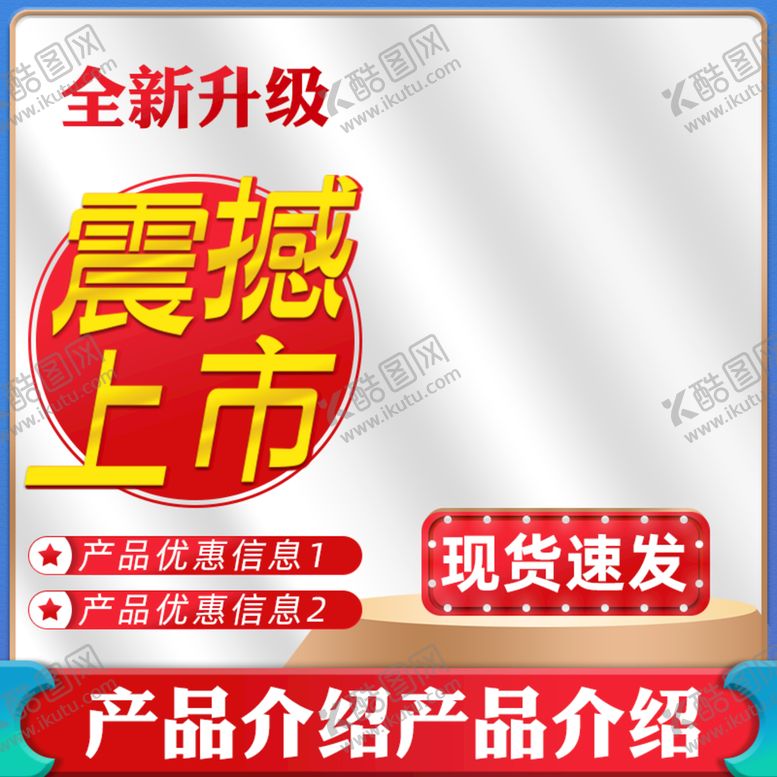 编号：84016310072230160571【酷图网】源文件下载-简约清新电商主图模板