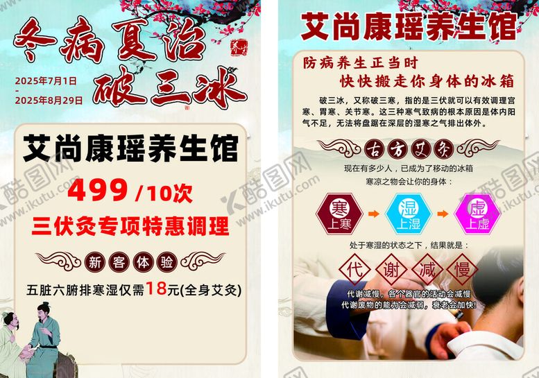 编号：53925709120015013014【酷图网】源文件下载-冬病夏治艾灸养生健康