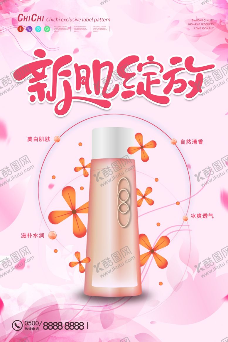 编号：40263706180159194699【酷图网】源文件下载-化妆品海报