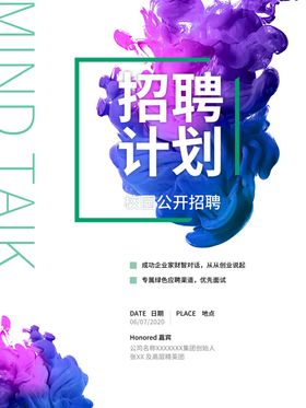 招聘海报公司设计简章