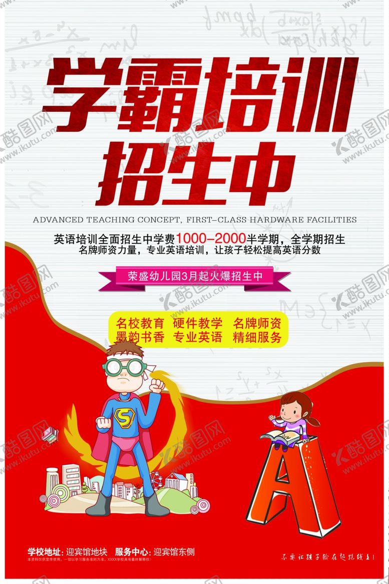 编号：58400807051604262234【酷图网】源文件下载-学霸培训