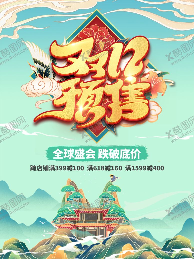 编号：34070309220756263226【酷图网】源文件下载-双12