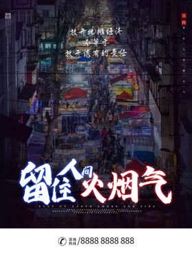 开放地摊经济