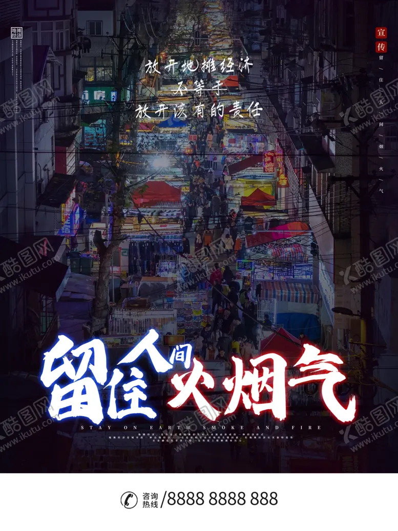 编号：55373905040815492771【酷图网】源文件下载-开放地摊经济