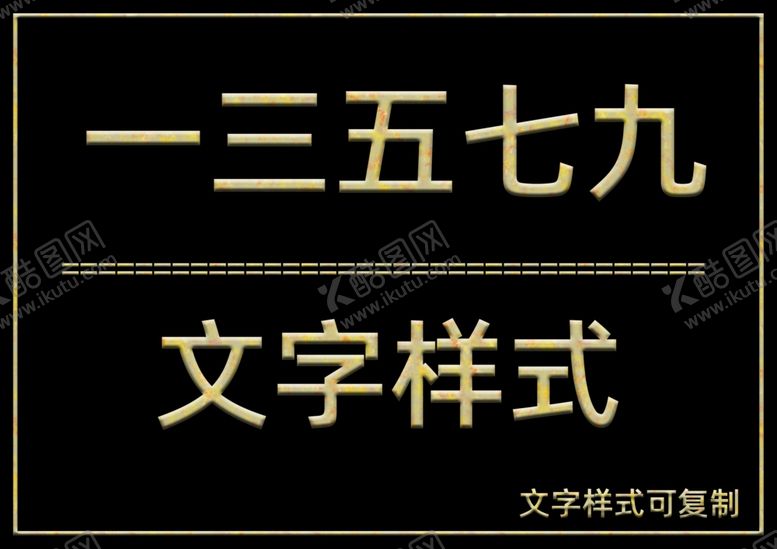 编号：24066006281854561009【酷图网】源文件下载-文字样式