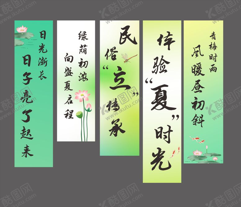 编号：61565805030834226595【酷图网】源文件下载-立夏条幅
