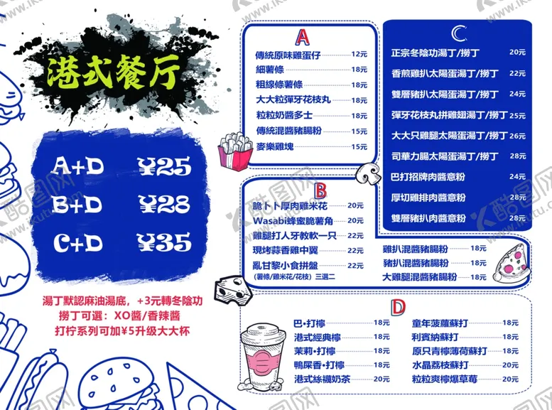 编号：67322504091711073632【酷图网】源文件下载-港式菜单