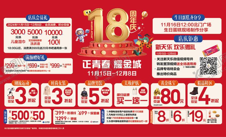 编号：81719308281130322466【酷图网】源文件下载-周年庆桁架