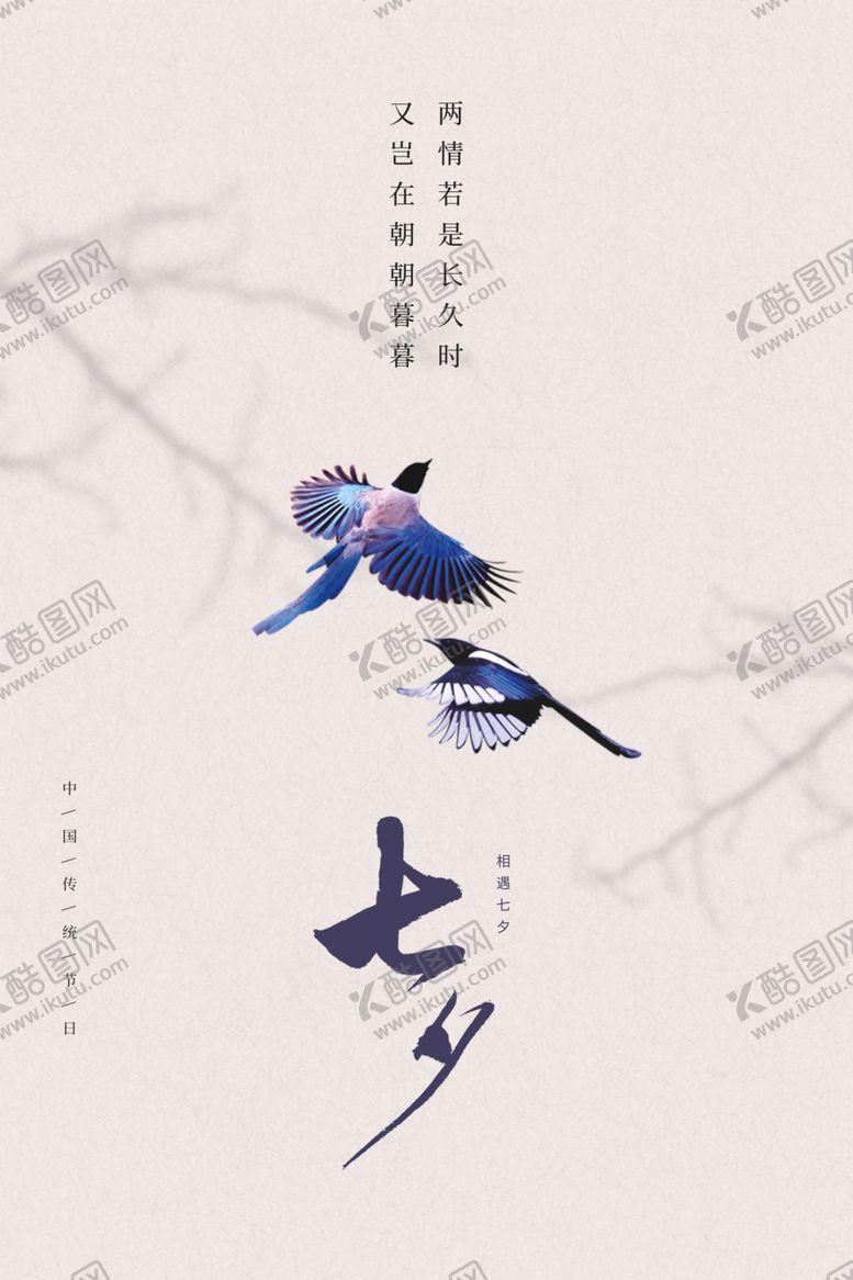 编号：72600702091048178131【酷图网】源文件下载-七夕海报
