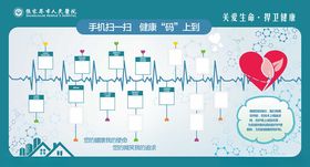 医院蓝色二维码展板爱心元素