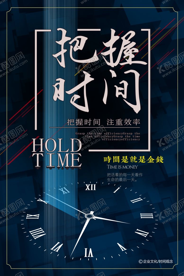 编号：81745409300402052998【酷图网】源文件下载-把握时间