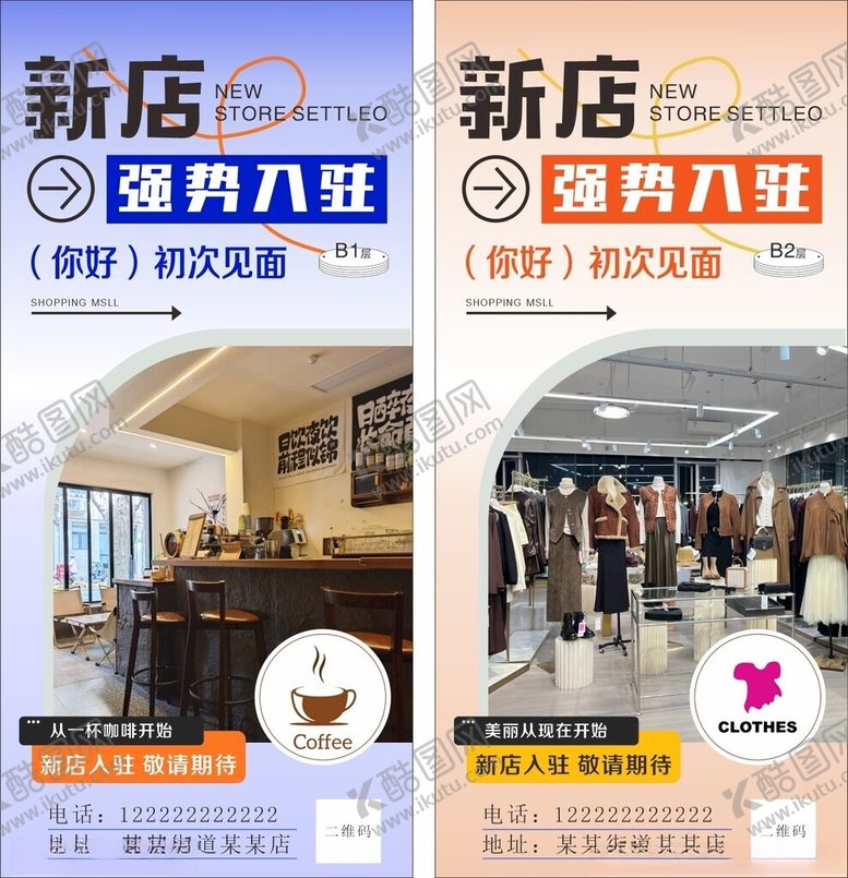 编号：90201610042239343360【酷图网】源文件下载-开业海报