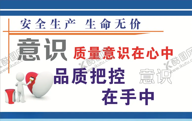 编号：36092807021824366328【酷图网】源文件下载-安全生产标语